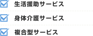 ケアステーションまりものサービスイメージ