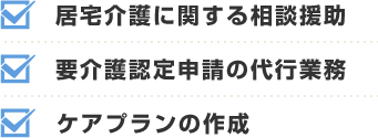 居宅介護支援事業所まりものサービスイメージ